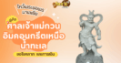 แนวทาง “หวยมาเลย์” มาเลย์วันนี้ 27/04/68
