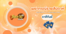 ดวงราศีตุลย์ วันที่ 5 – 11 พฤษภาคม 2568