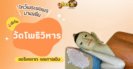 แนวทาง “หวยมาเลย์” มาเลย์วันนี้ 04/05/68